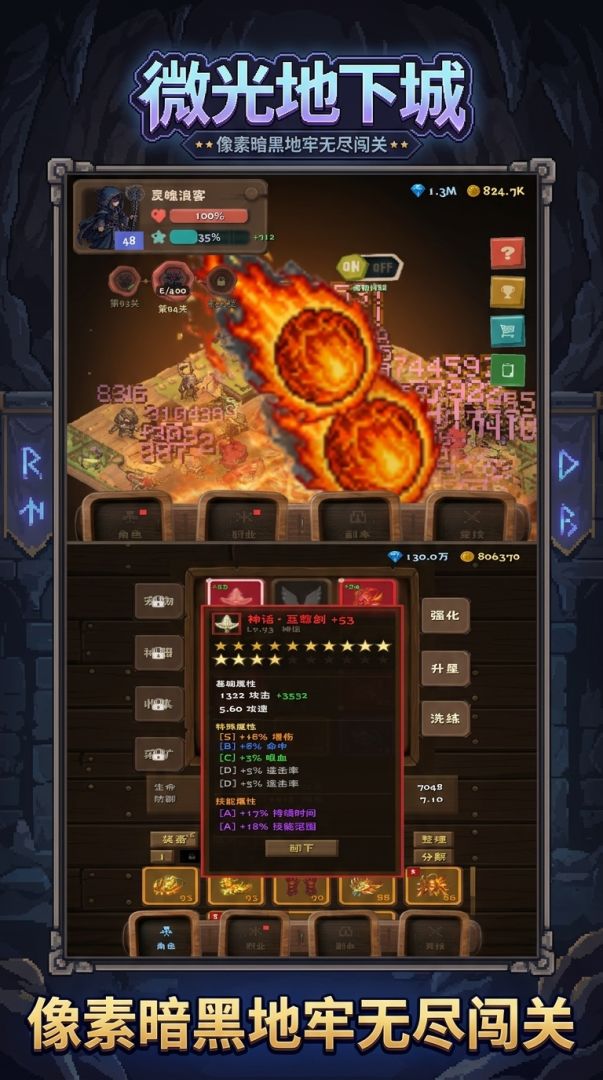 微光地下城游戏截图