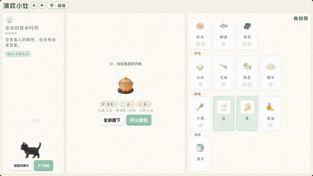 清欢小灶游戏截图