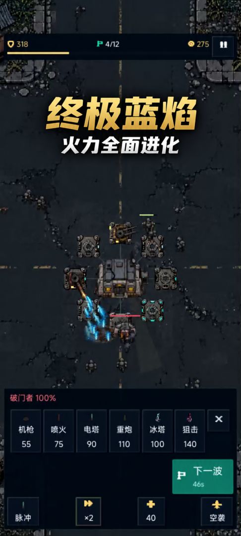 末日防守游戏截图
