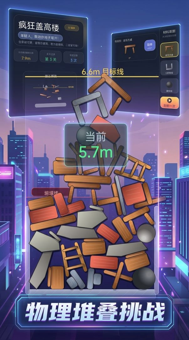 疯狂盖高楼游戏截图