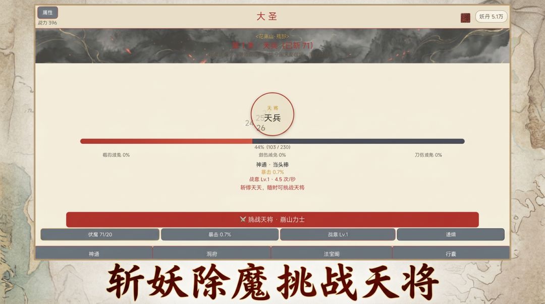 大圣：天兵战记游戏截图