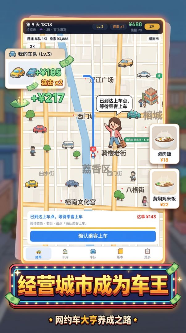 网约车大亨养成之路游戏截图