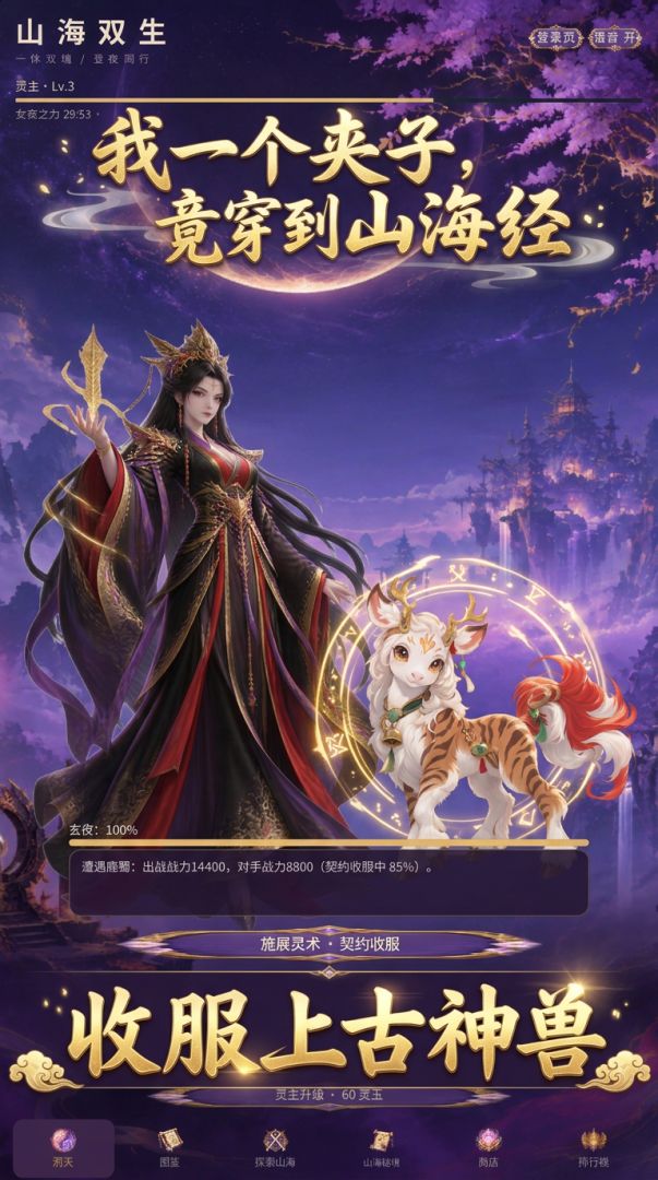我一个夹子,竟穿到山海经游戏截图