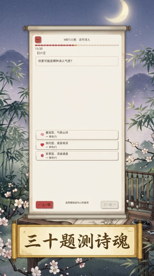 MBTI人格:你像哪位古代诗人游戏截图