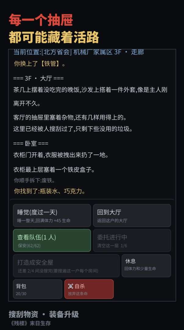 残楼游戏截图