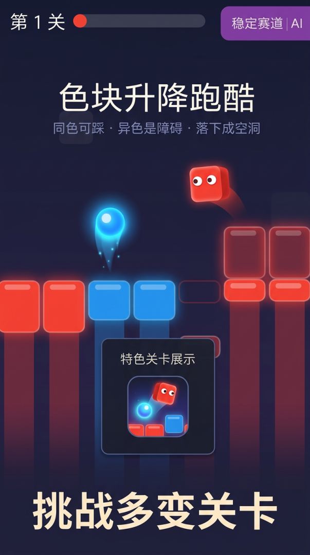 色块升降跑酷游戏截图