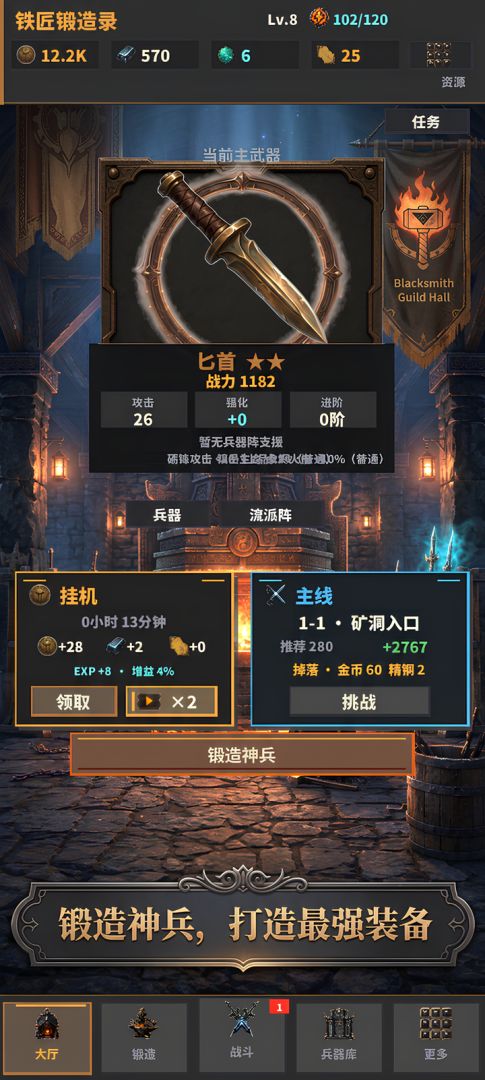 铁匠锻造录游戏截图
