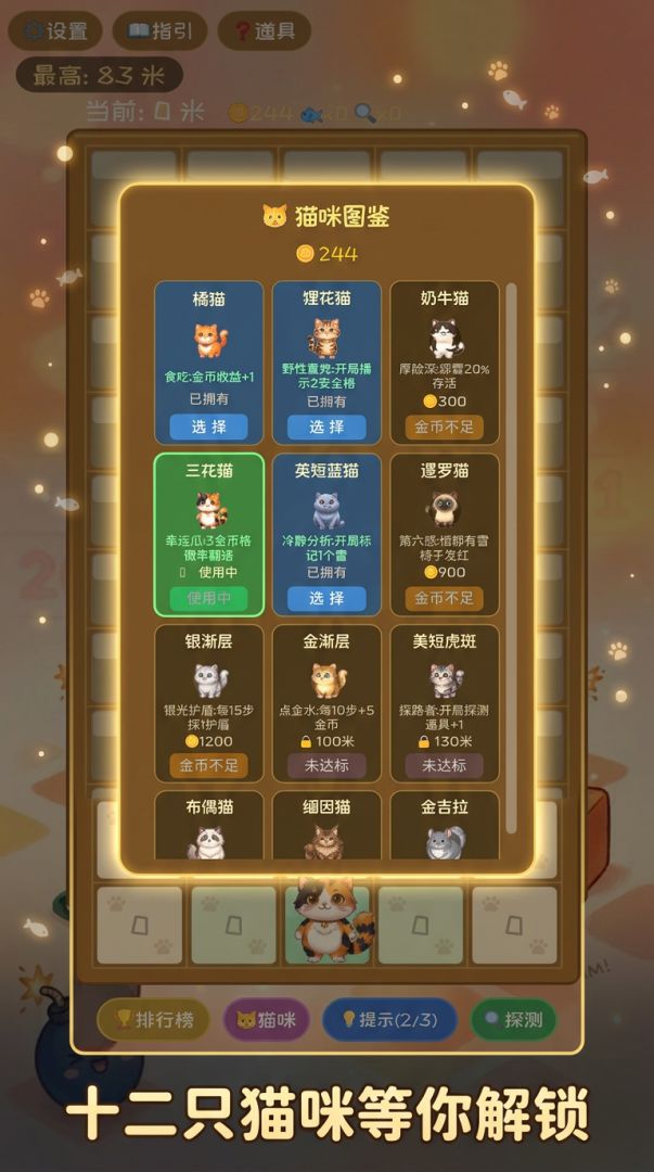 猫咪扫雷游戏截图
