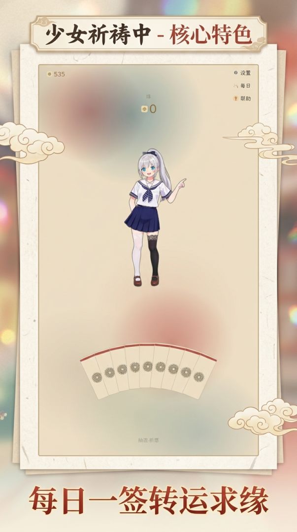 少女祈祷中游戏截图