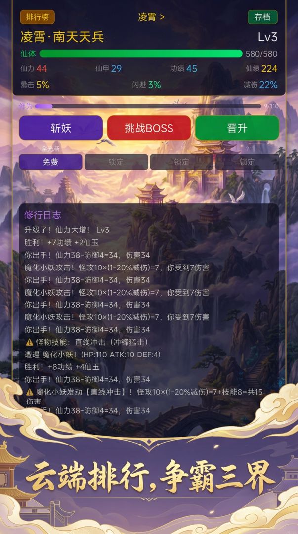 从天兵到玉帝游戏截图