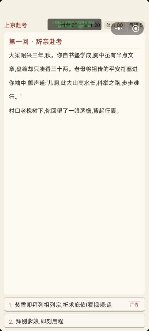 上京赶考游戏截图