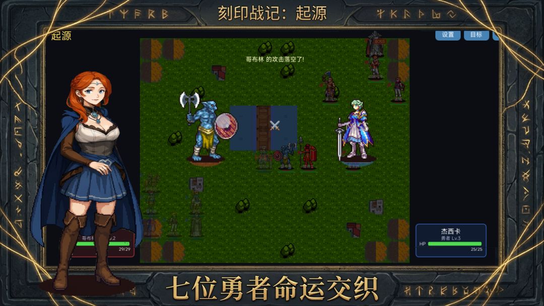 刻印战记:起源游戏截图