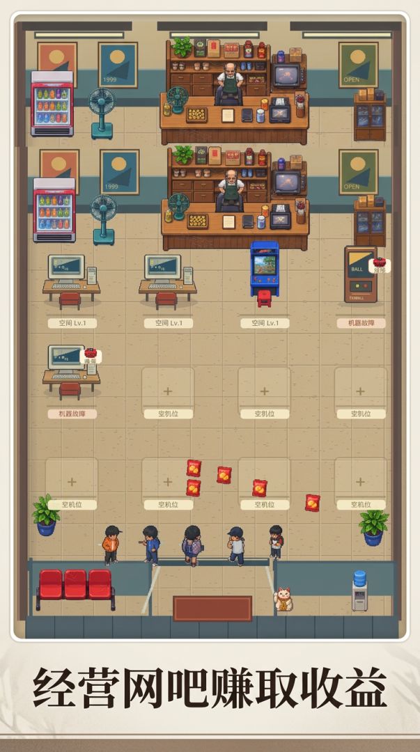 网吧经营模拟器游戏截图