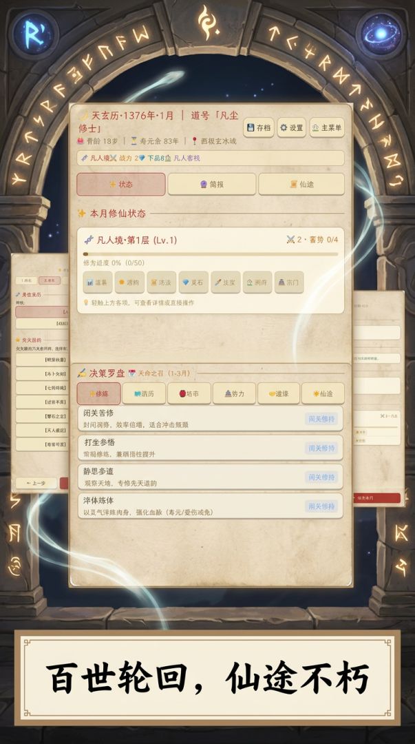 Ref修仙模拟器游戏截图