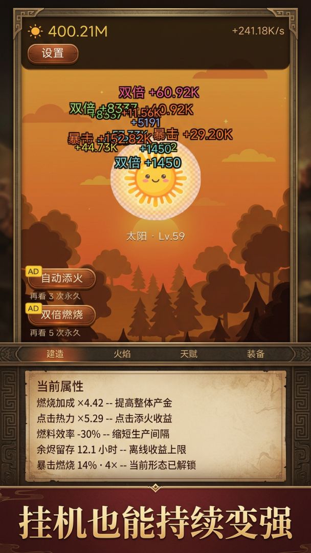 太阳进化录游戏截图