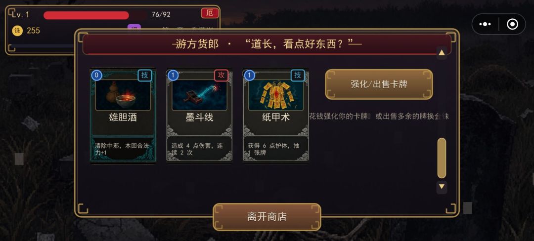 茅山除僵录游戏截图