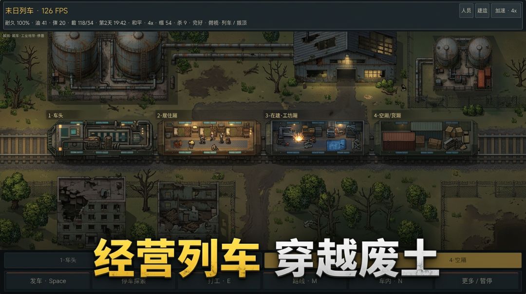 末日列车游戏截图