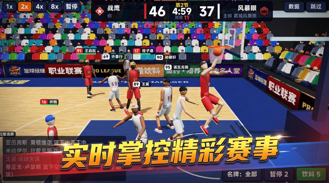 篮球经理：名人堂之路游戏截图