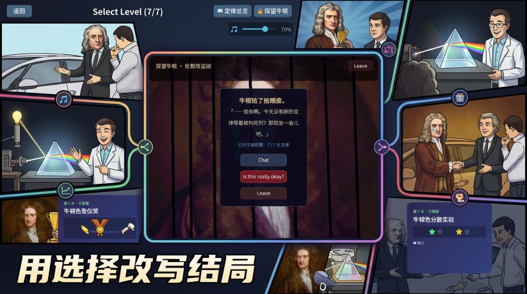 牛顿?胡言乱语!游戏截图
