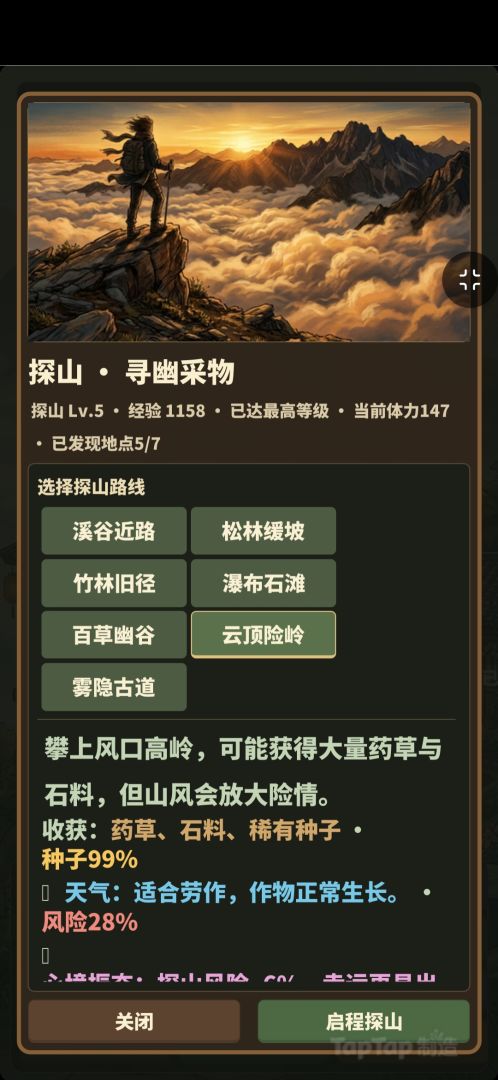 回山养老游戏截图