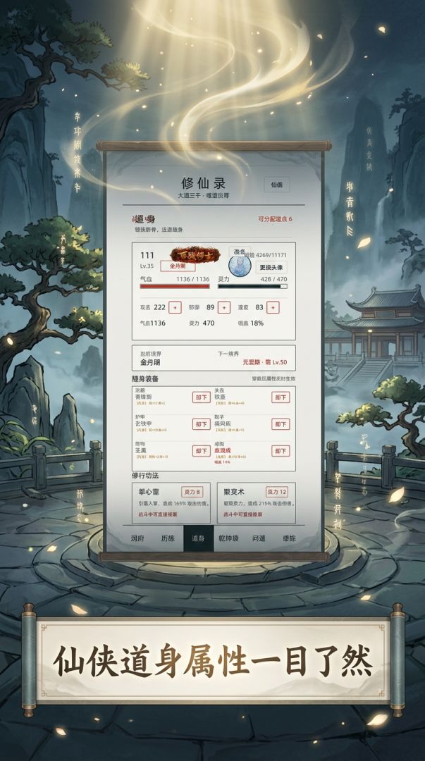 修仙录游戏截图