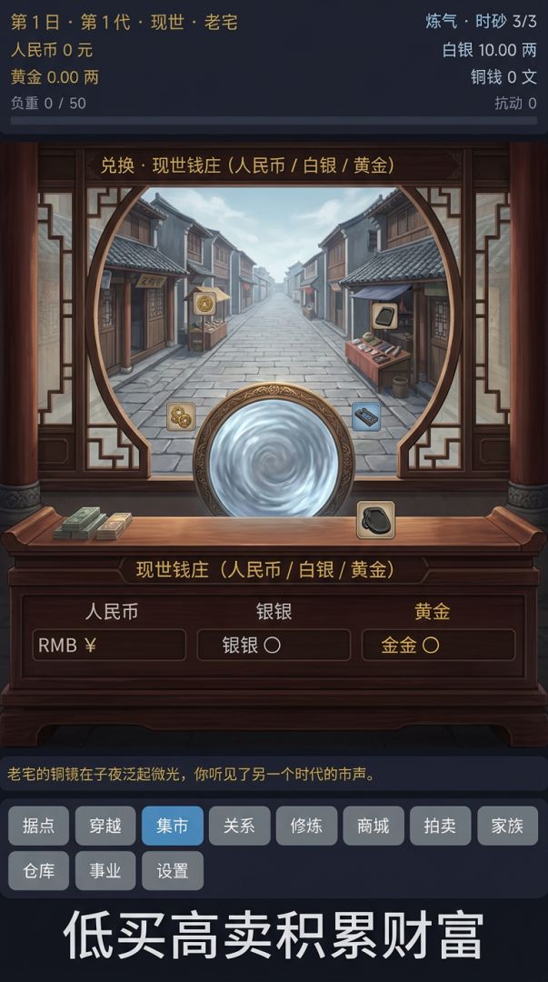 两界行商游戏截图