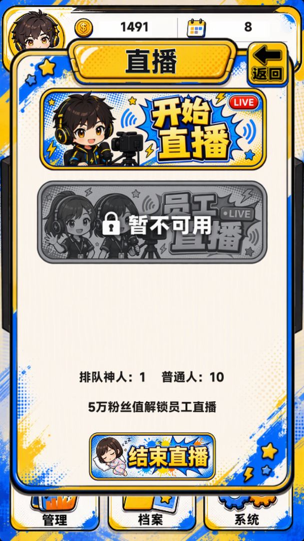 直播模拟器:连麦神人拯救倒闭小店游戏截图