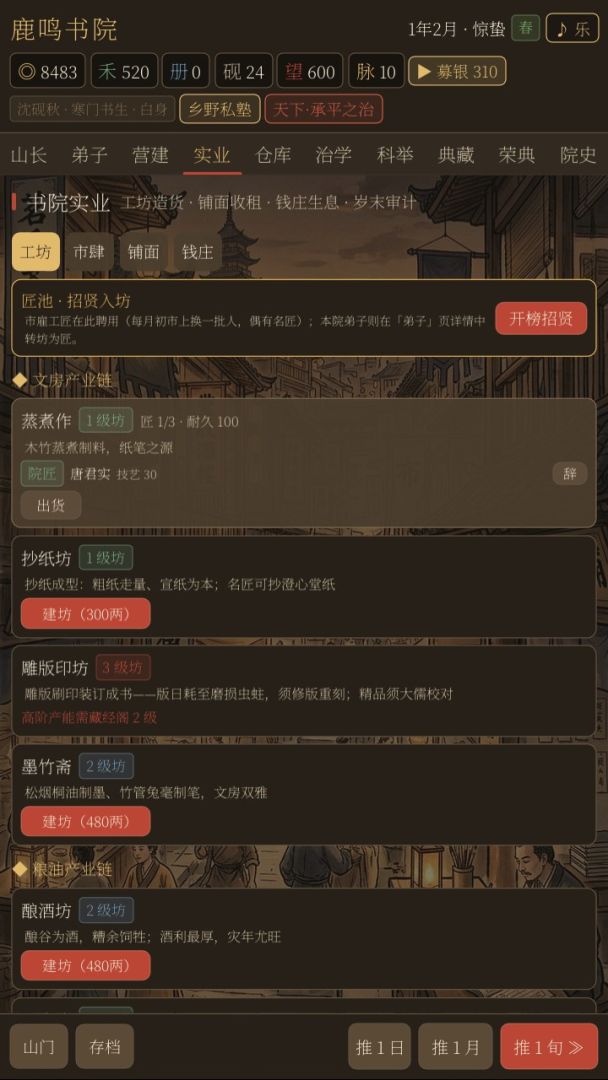 我欲上青云游戏截图