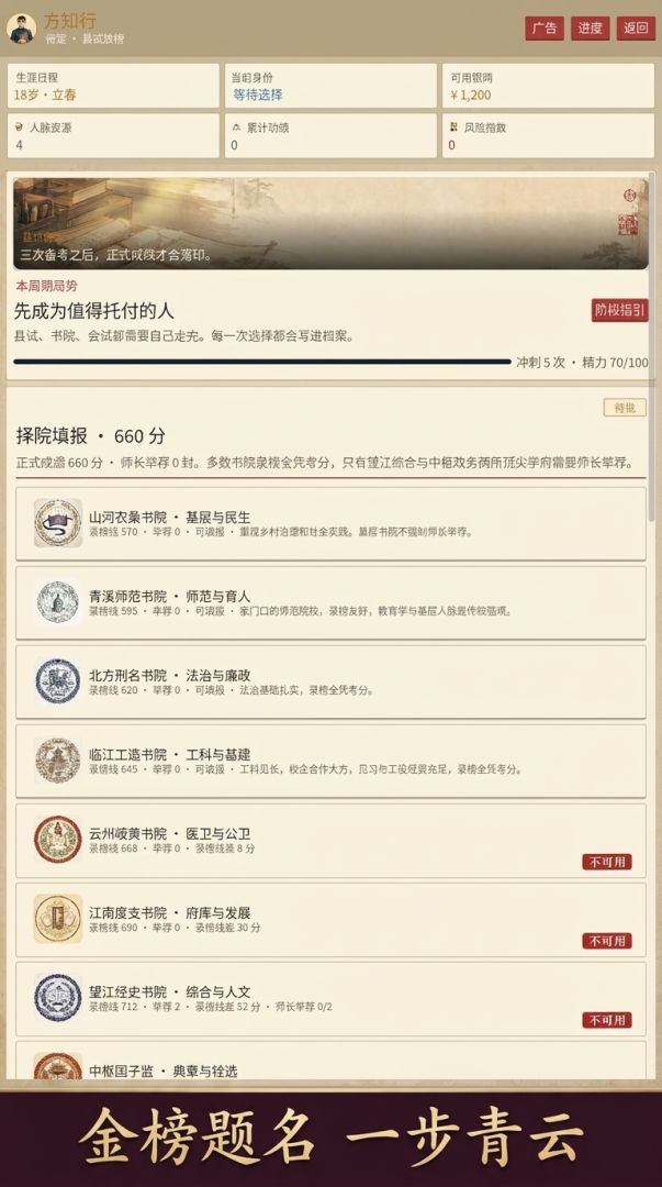 金榜题名:一步青云游戏截图