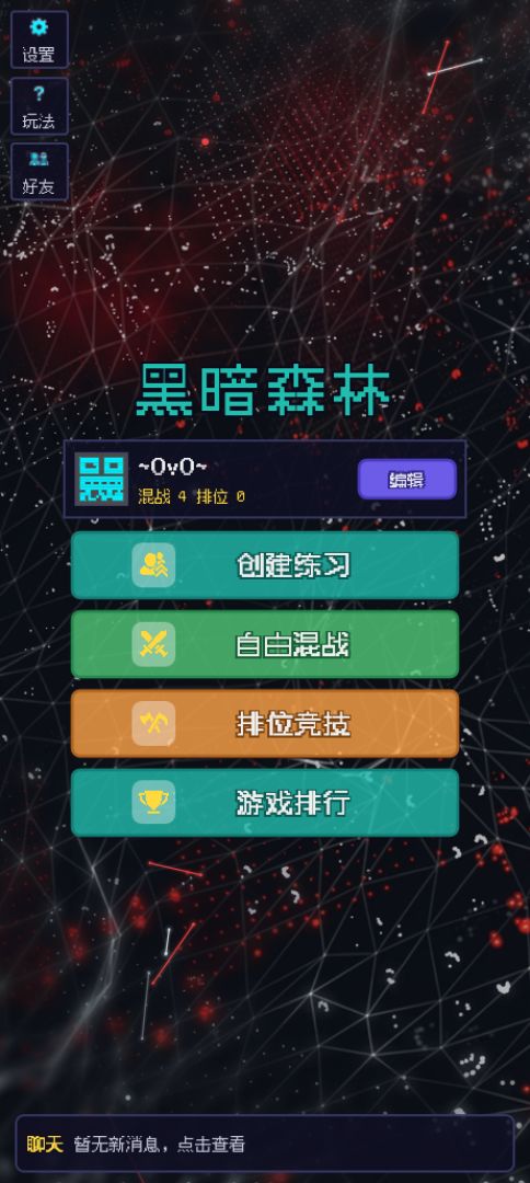 黑暗森林游戏截图