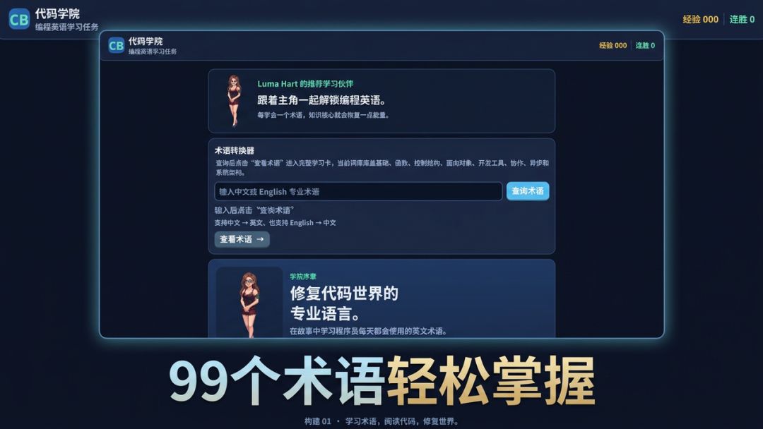 傻瓜编程英语游戏截图