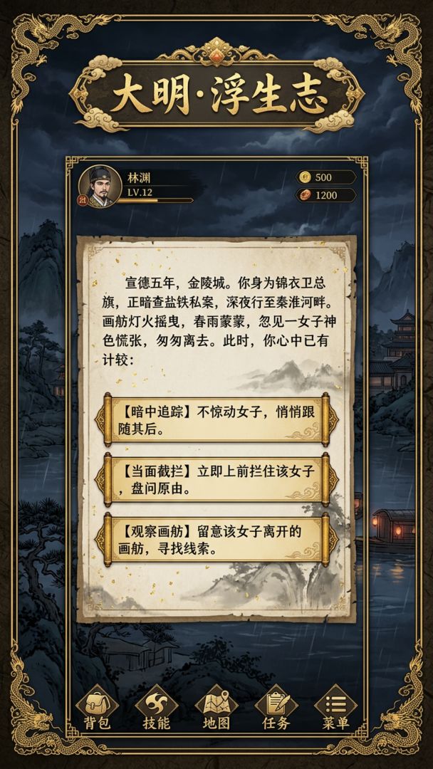 大明·浮生志游戏截图