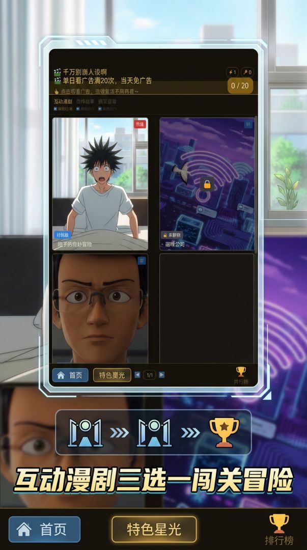 千万别崩人设啊游戏截图