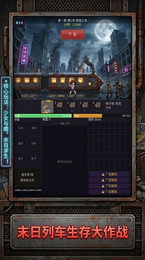 末日铁道少女游戏截图