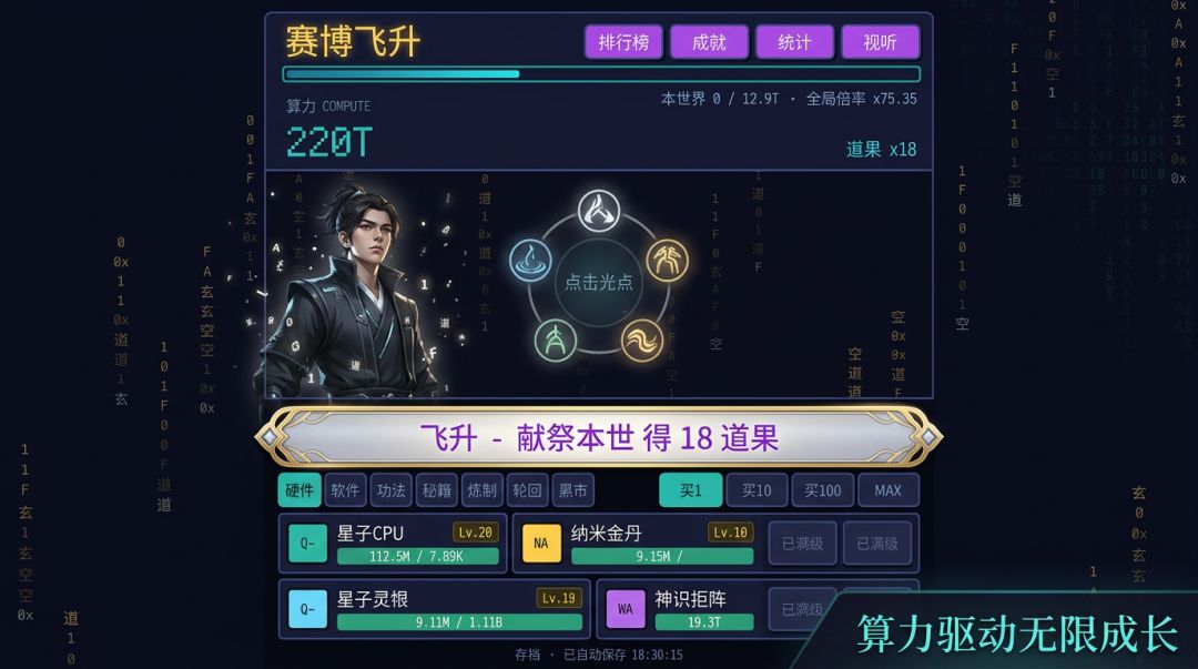 赛博飞升游戏截图