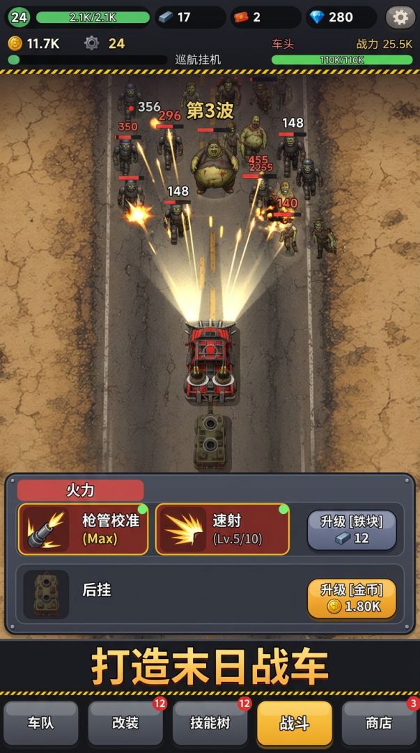 尸潮公路游戏截图