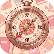 一见倾心：恋爱人生模拟器icon
