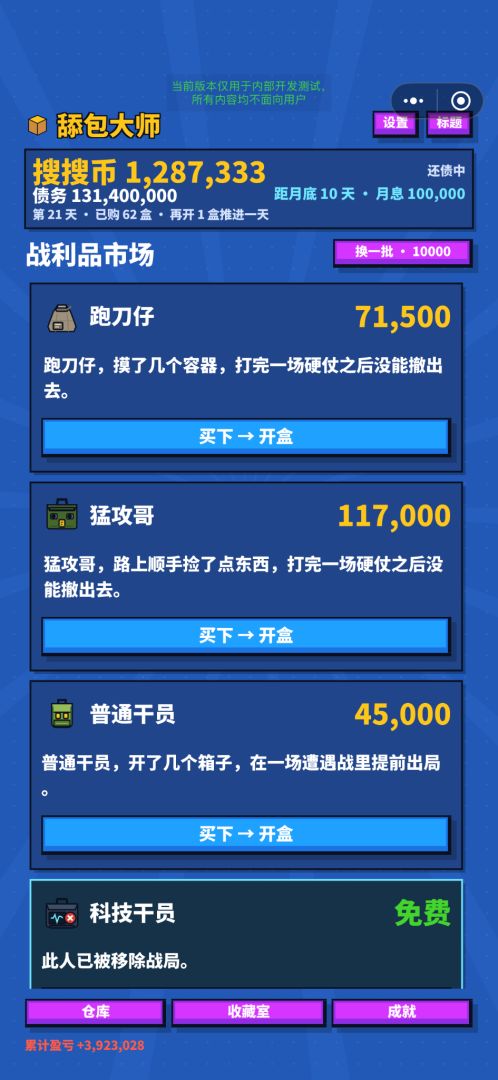 舔包大师游戏截图