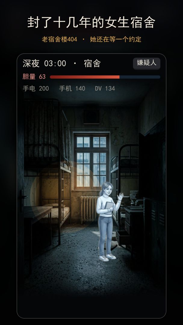 凶宅试睡员:睡一晚三千游戏截图