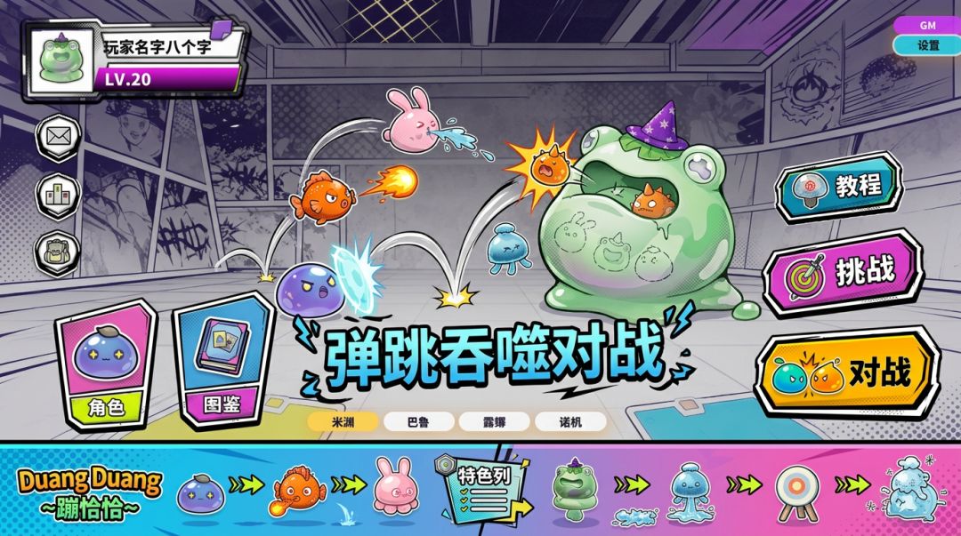 Duang Duang ~蹦恰恰~游戏截图