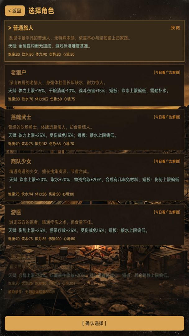 归途行旅游戏截图