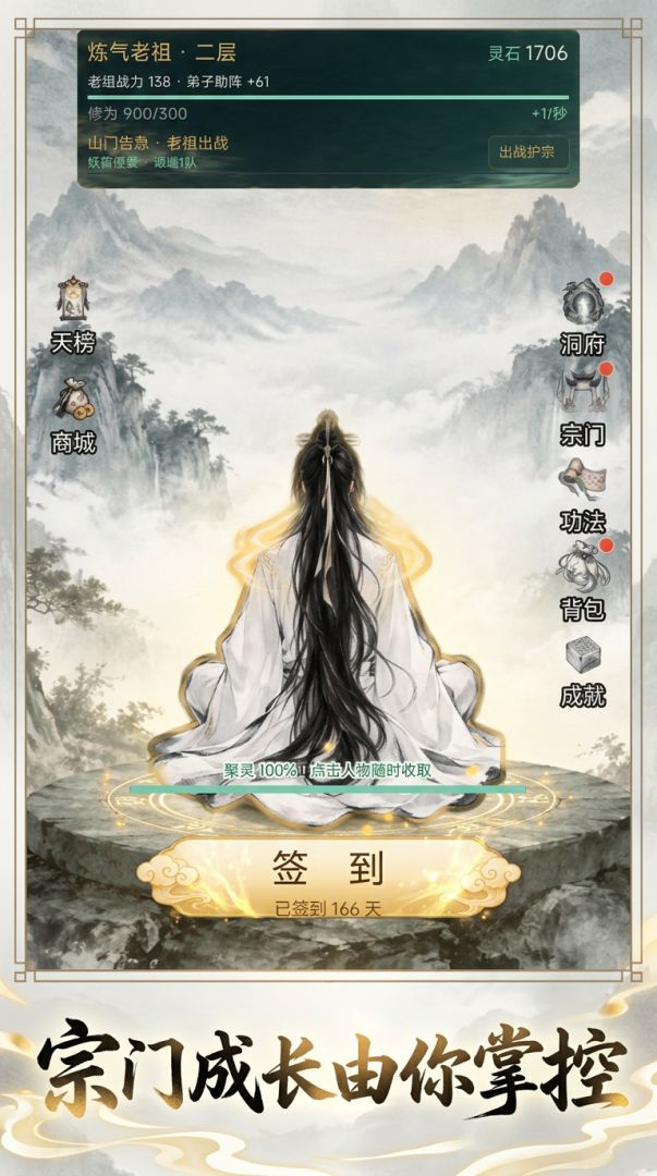 宗门发展,靠老祖我猛猛签到!!游戏截图
