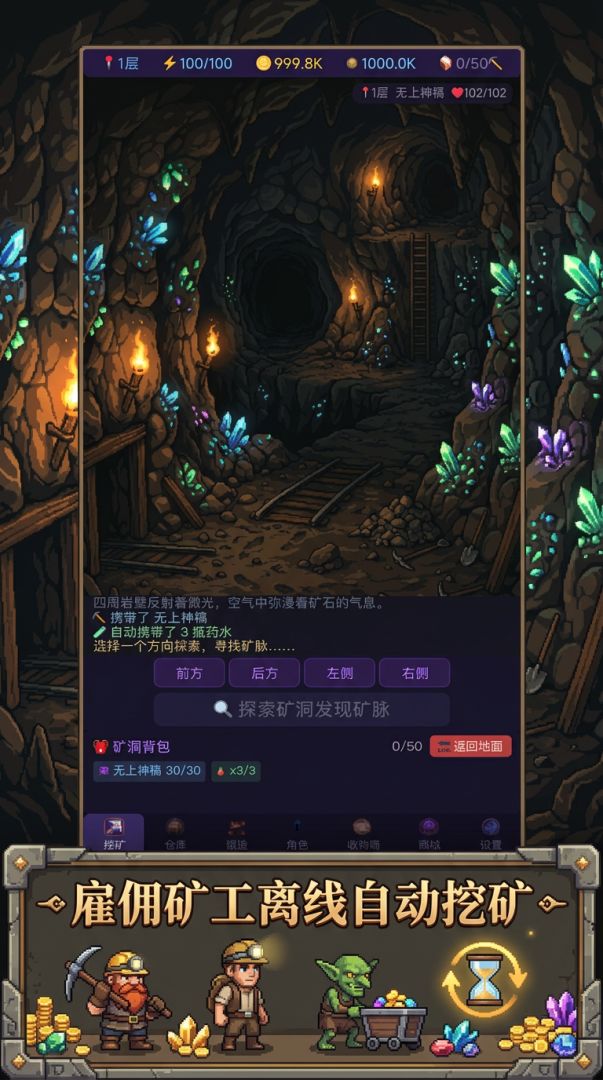 英雄大矿工游戏截图