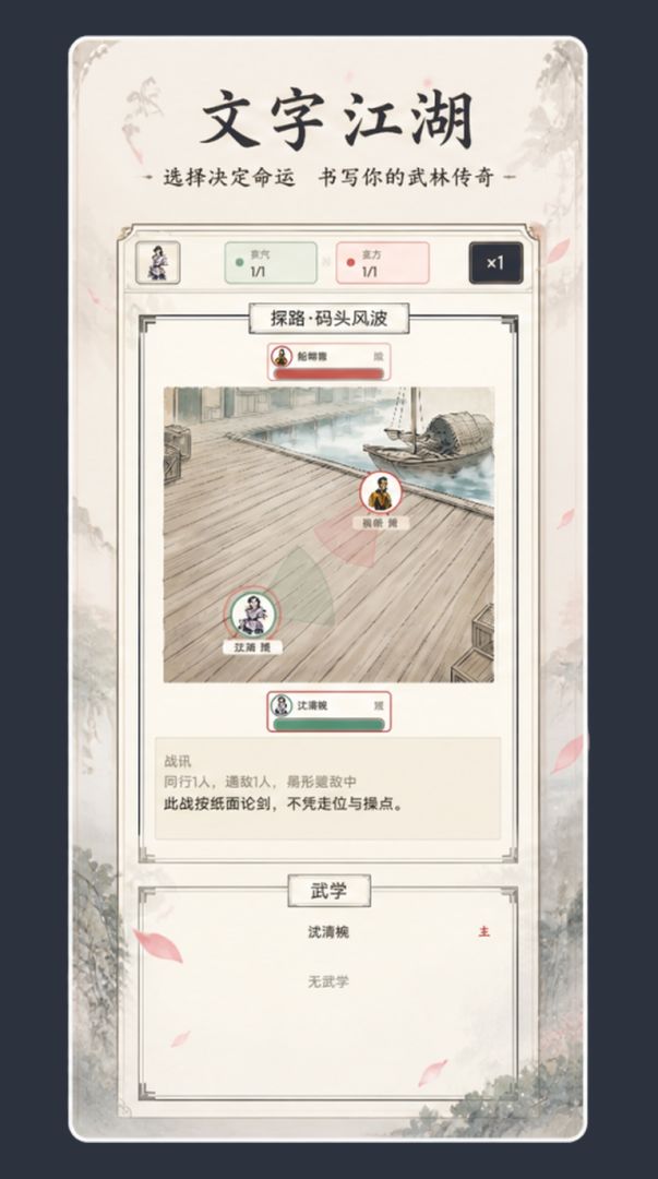 我的模拟器:武林盟主游戏截图