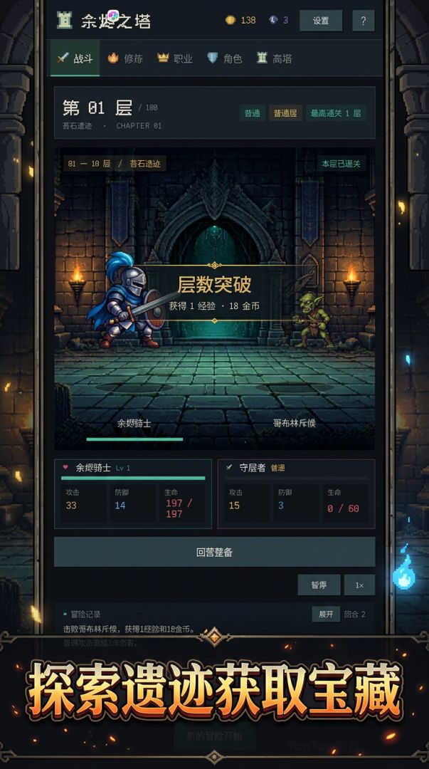余烬之塔游戏截图