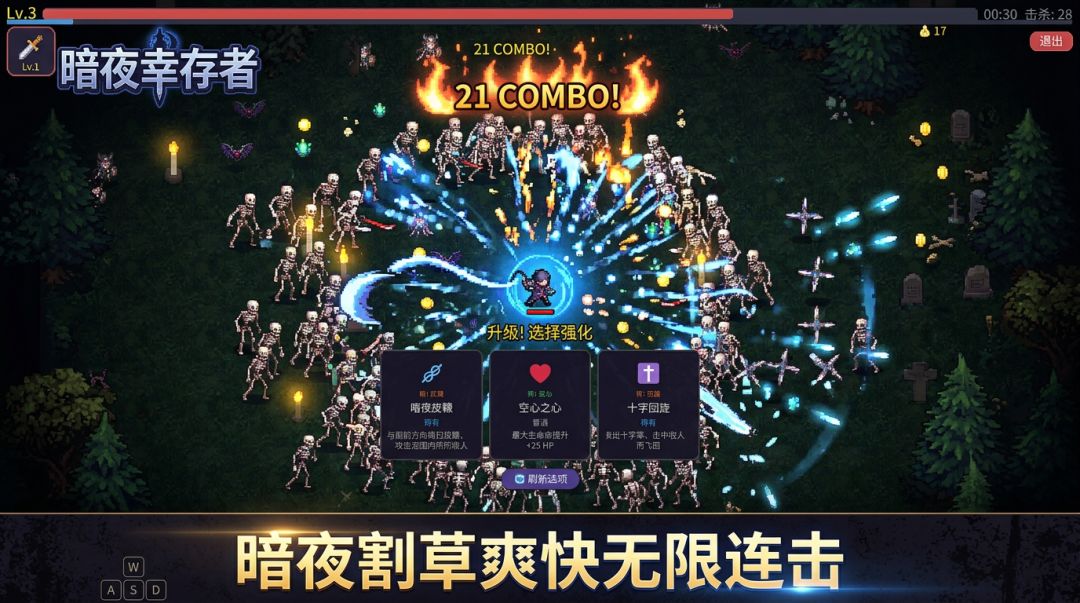 暗夜幸存者游戏截图