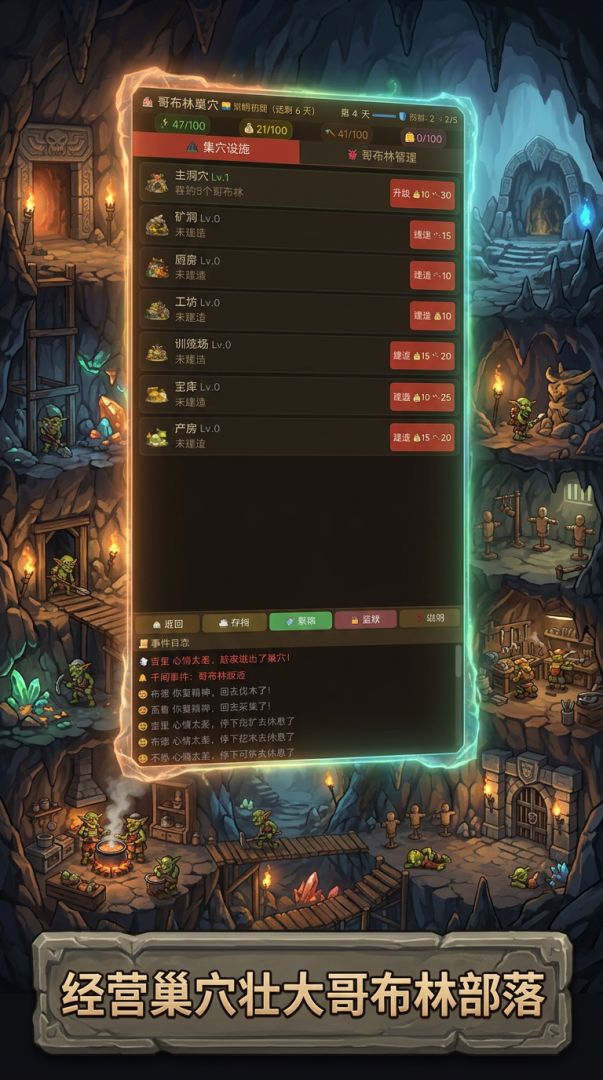哥布林巢穴模拟器游戏截图