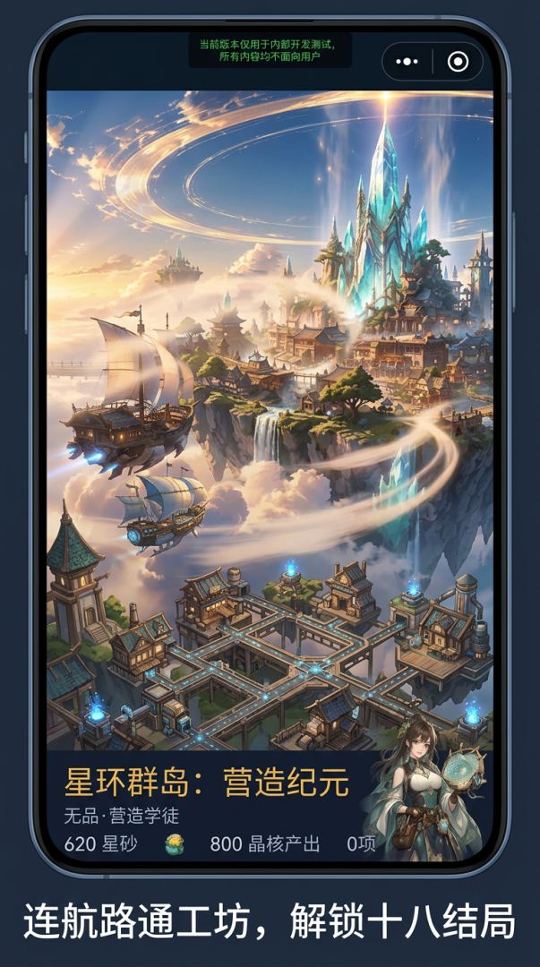 星环群岛:营造纪元游戏截图