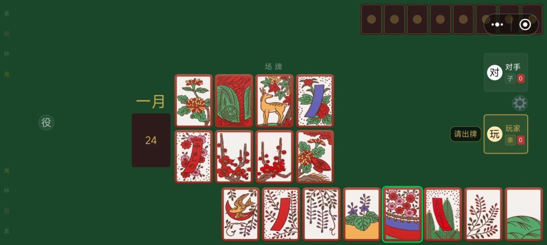 花札游戏截图