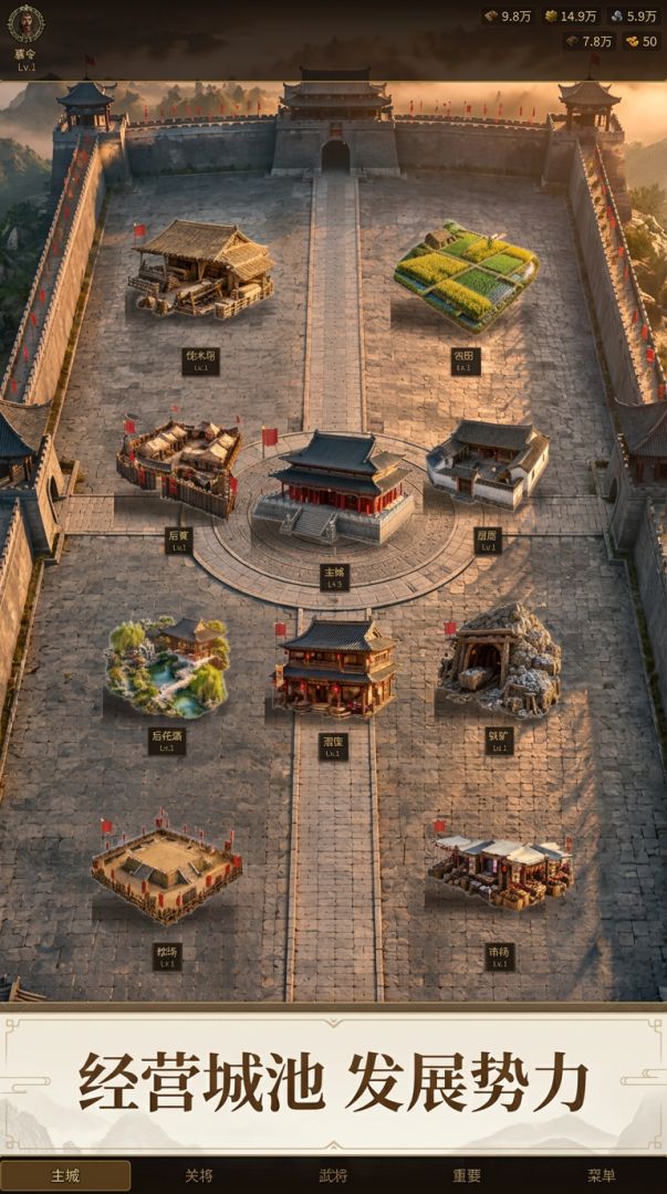 三国城略游戏截图